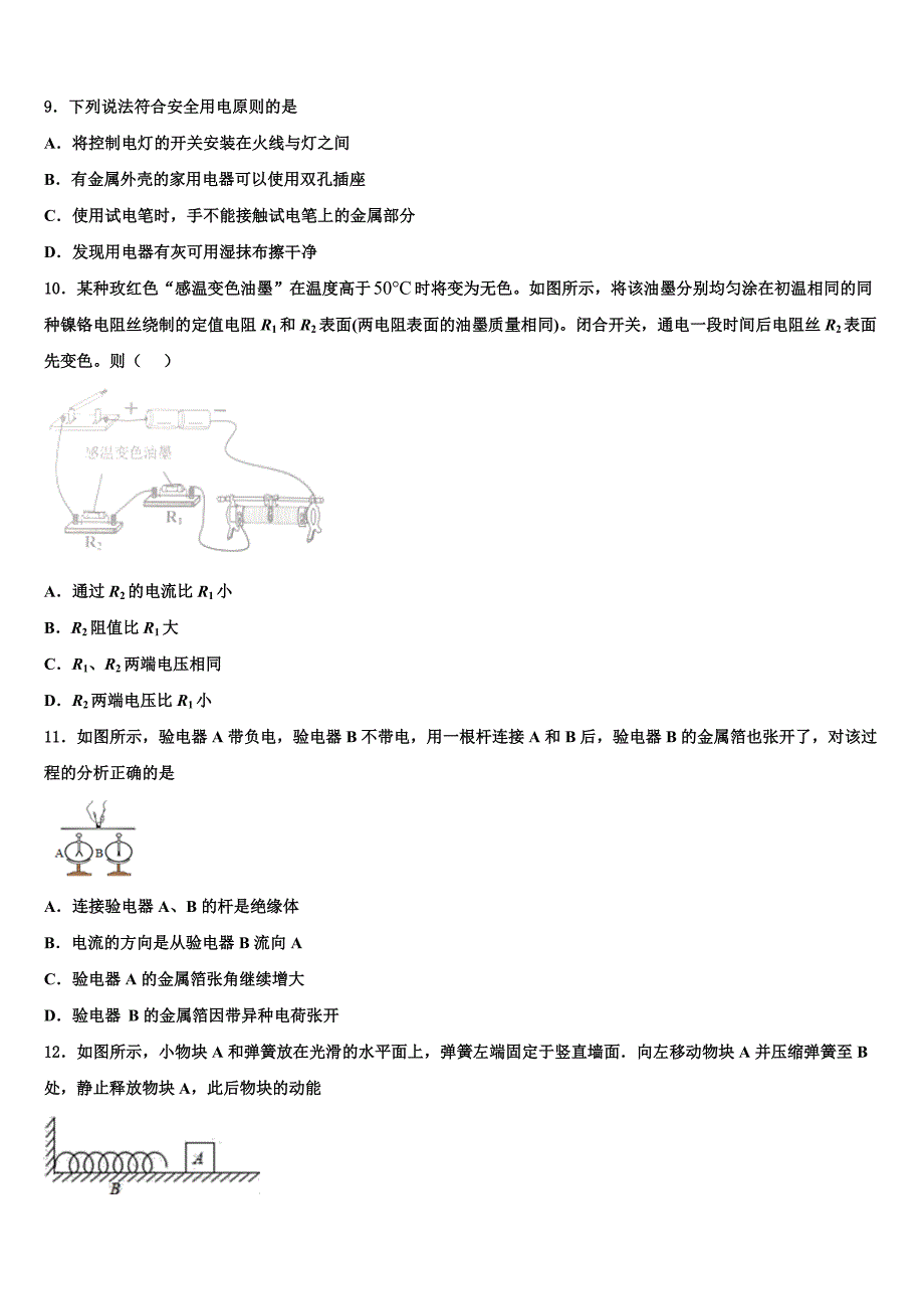 2023学年河北省石家庄市裕华实验中学物理九上期末学业质量监测试题含解析.doc_第3页