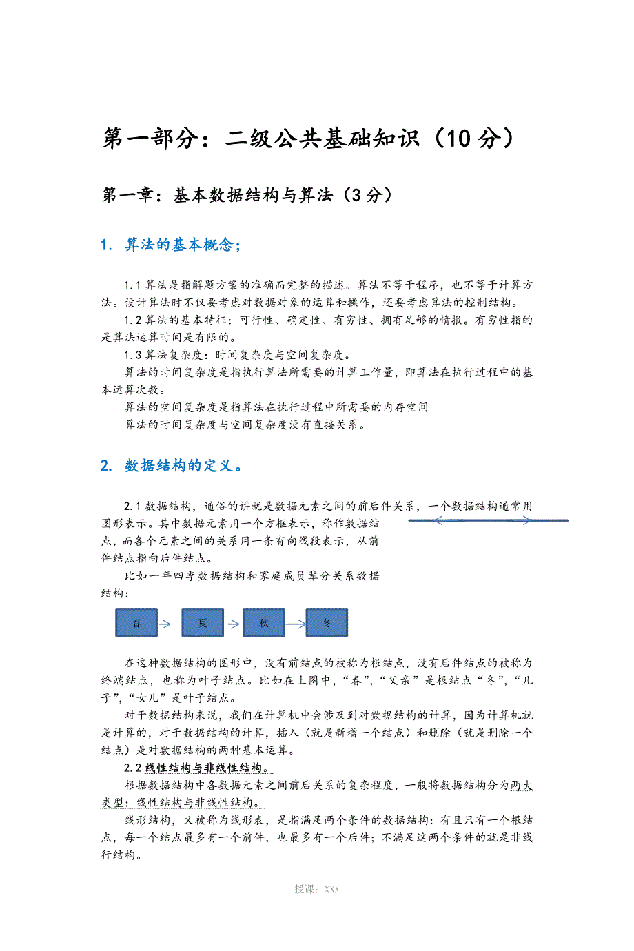 计算机二级MSoffice高级应用选择题大全[2017年最新版]_第3页