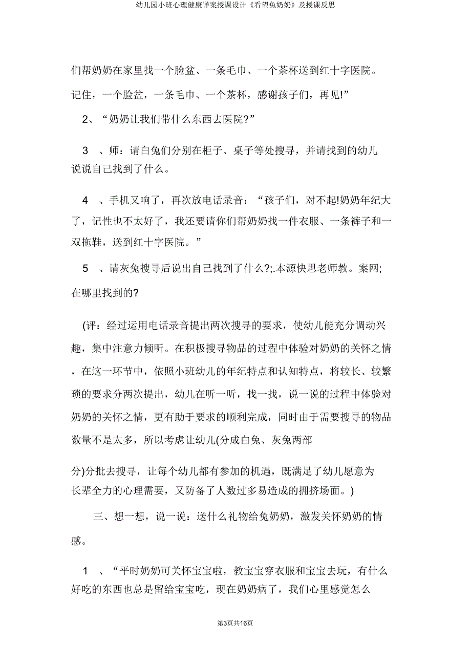 小班心理健康详案教案《看望兔奶奶》及教学反思.doc_第4页