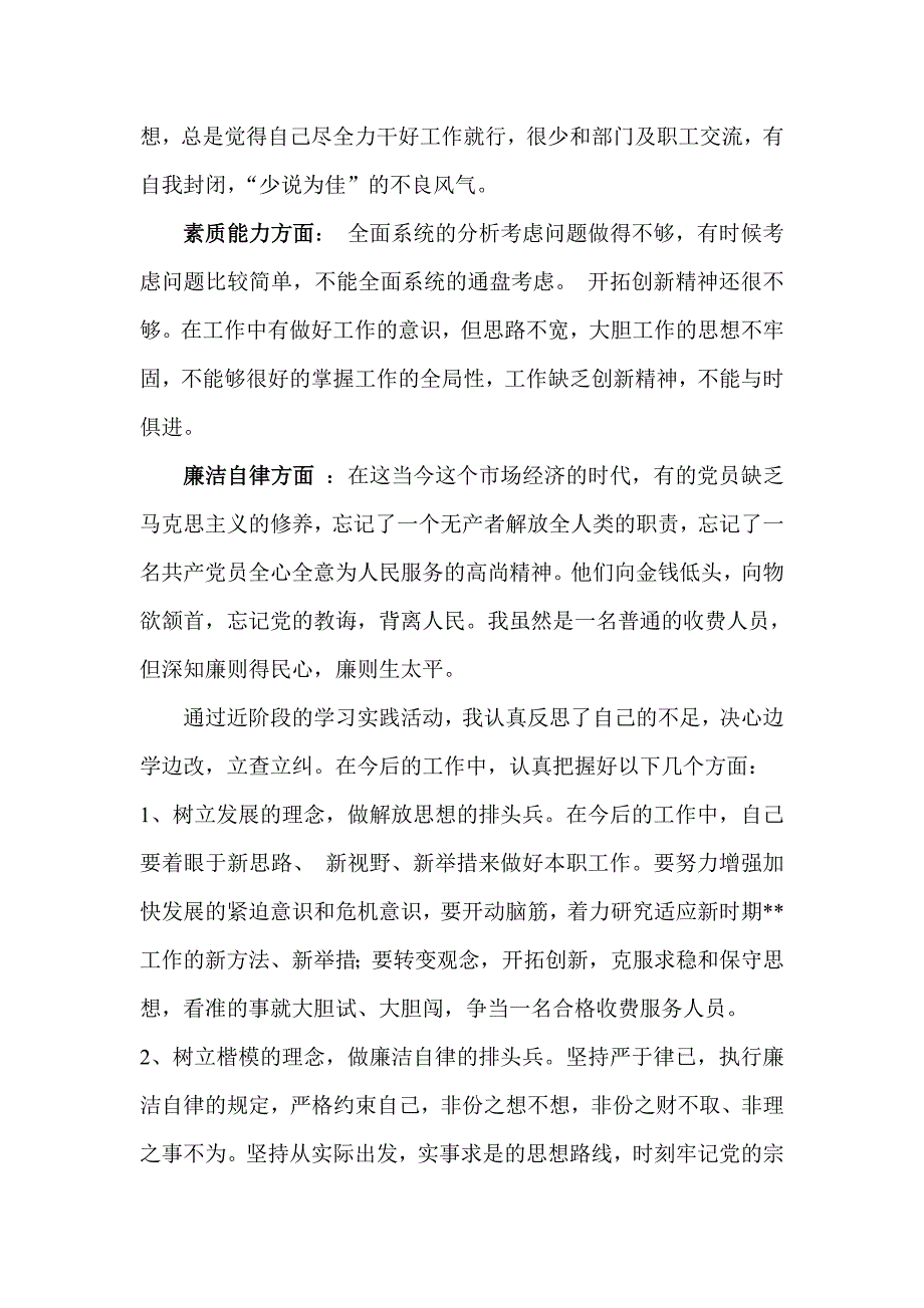 收费员自检自查报告_第2页