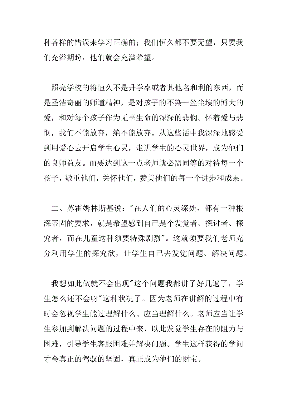 2023年给教师的一百条建议心得体会精选三篇_第4页