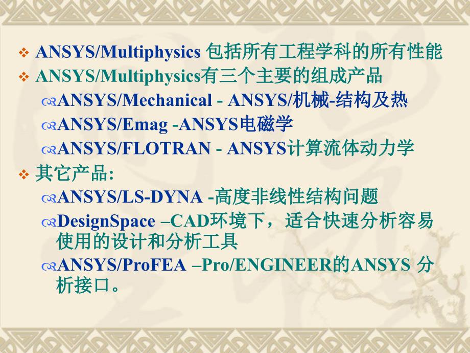 ANSYS软件的功能简介_第3页