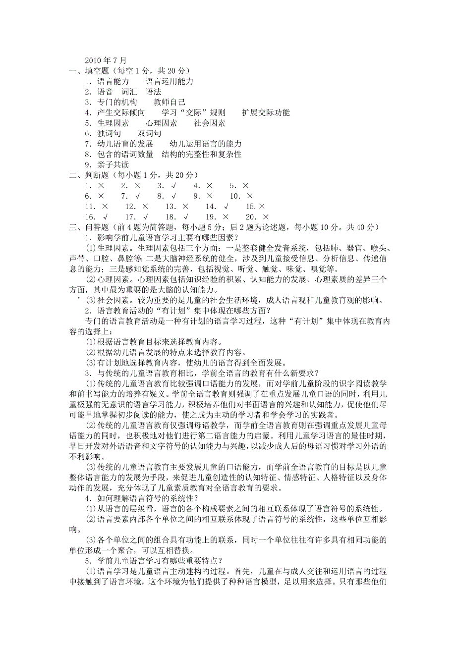 2023年电大专科学前教育学前儿童语言教育试题及答案8_第3页