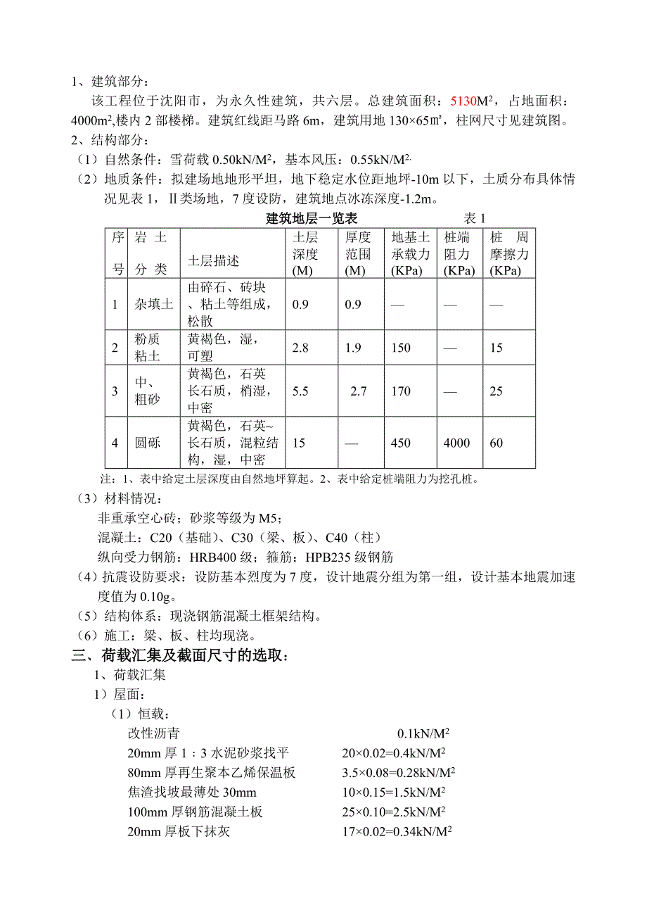 茂林风力发电有限公司办公楼毕业设计计算书_第2页