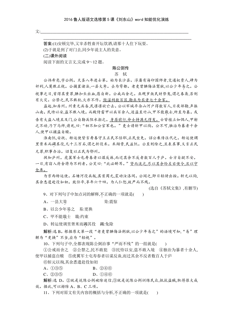 2016鲁人版语文选修第5课《刘东山》知能优化演练_第3页