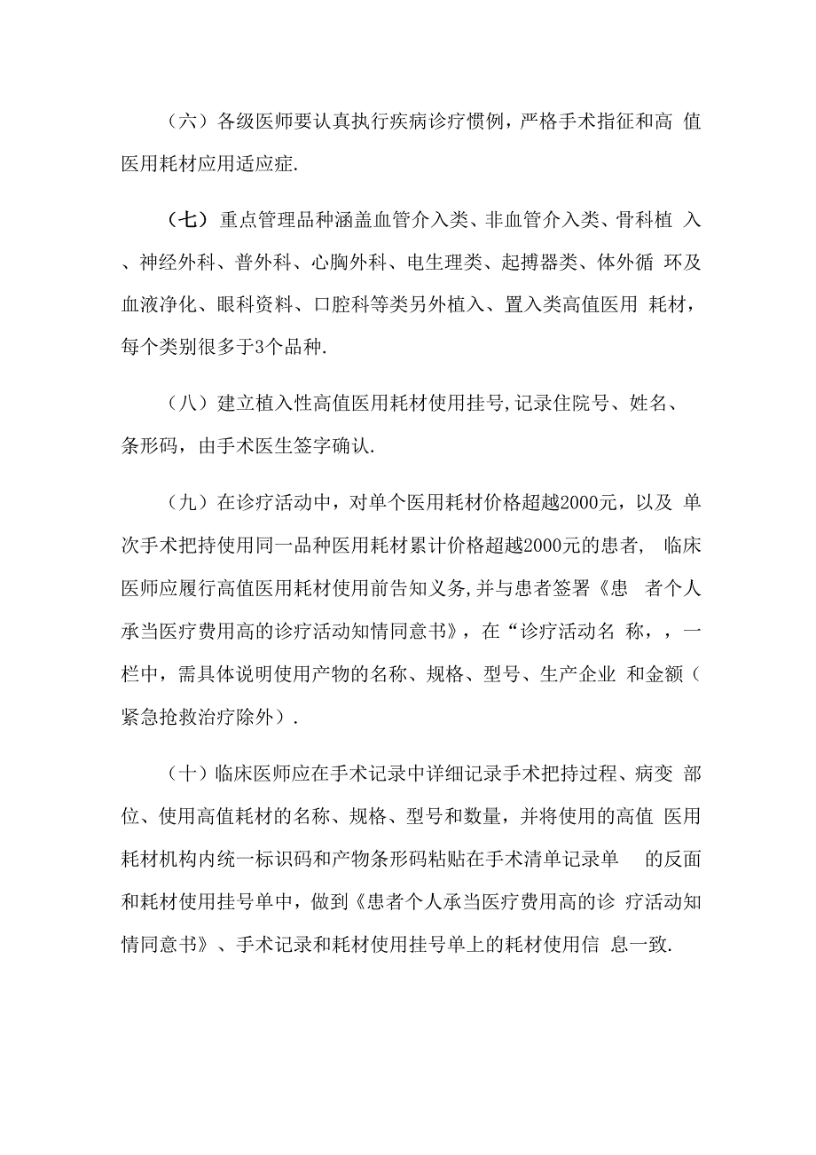 高值医疗耗材临床应用管理制度_第2页