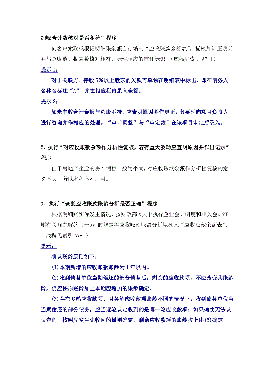 房地产企业审计工作底稿编制案例分析_第3页