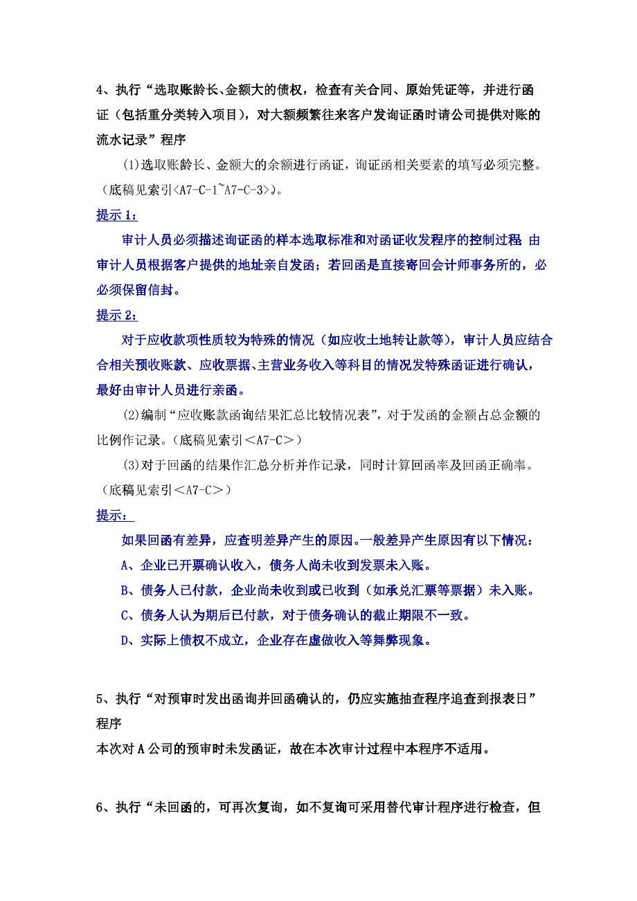 房地产企业审计工作底稿编制案例分析_第4页