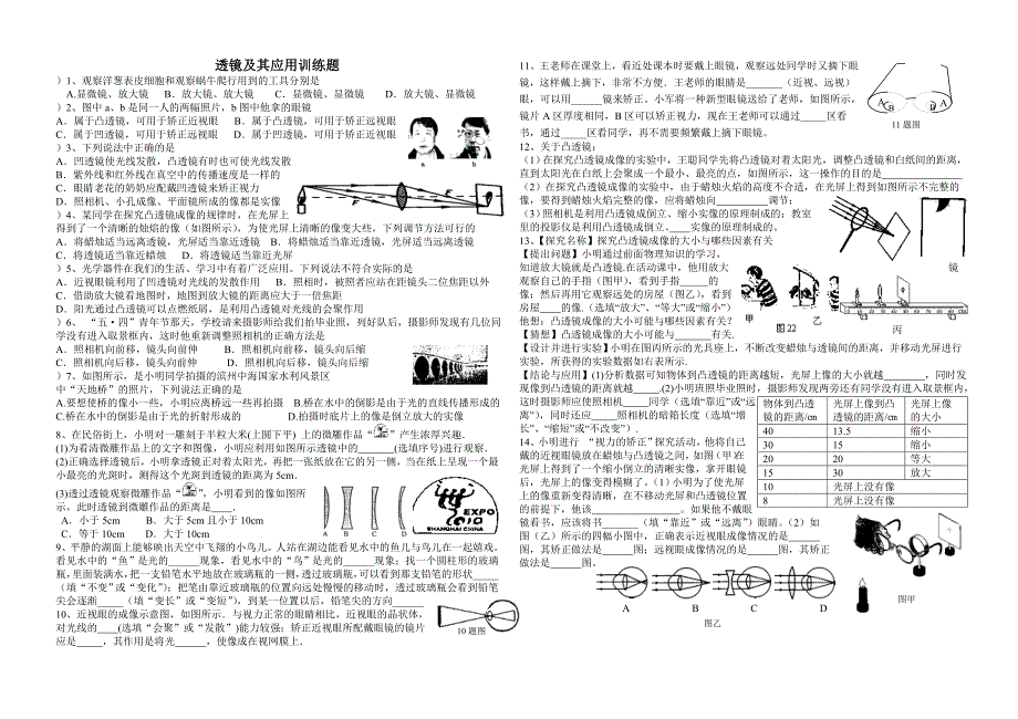 透镜及其应用训练题_第1页