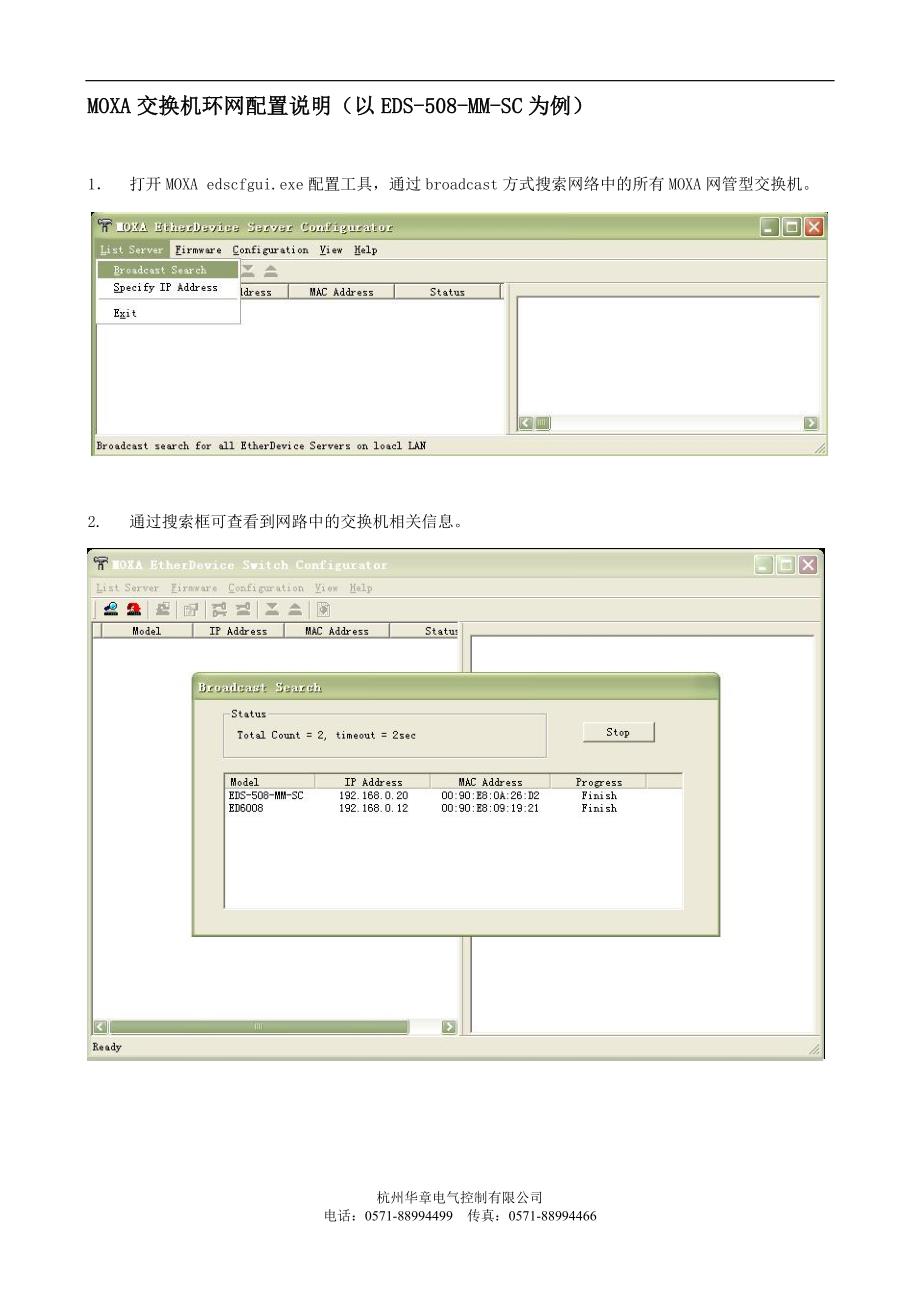 moxa交换机环网配置图解说明_第1页