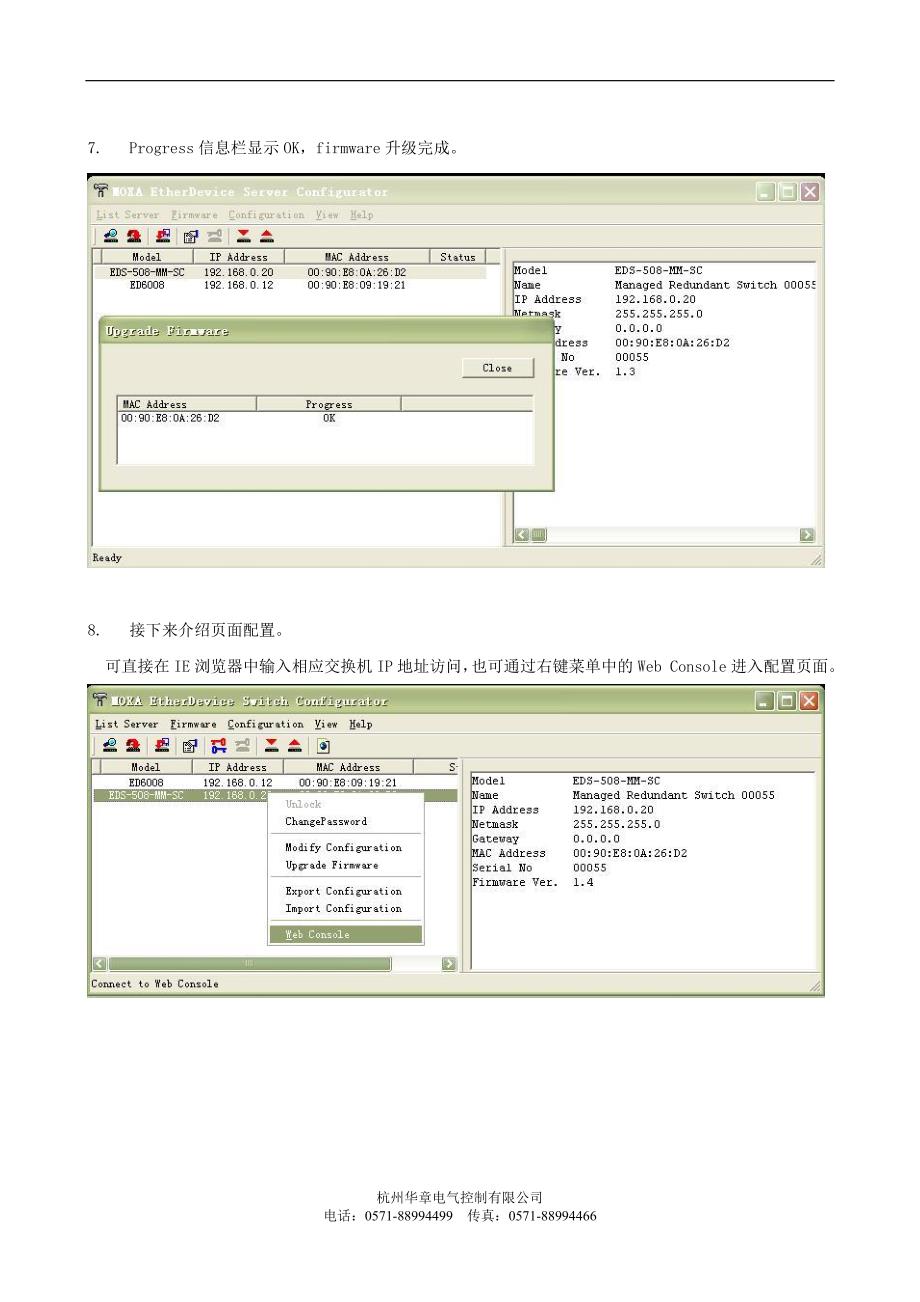 moxa交换机环网配置图解说明_第4页