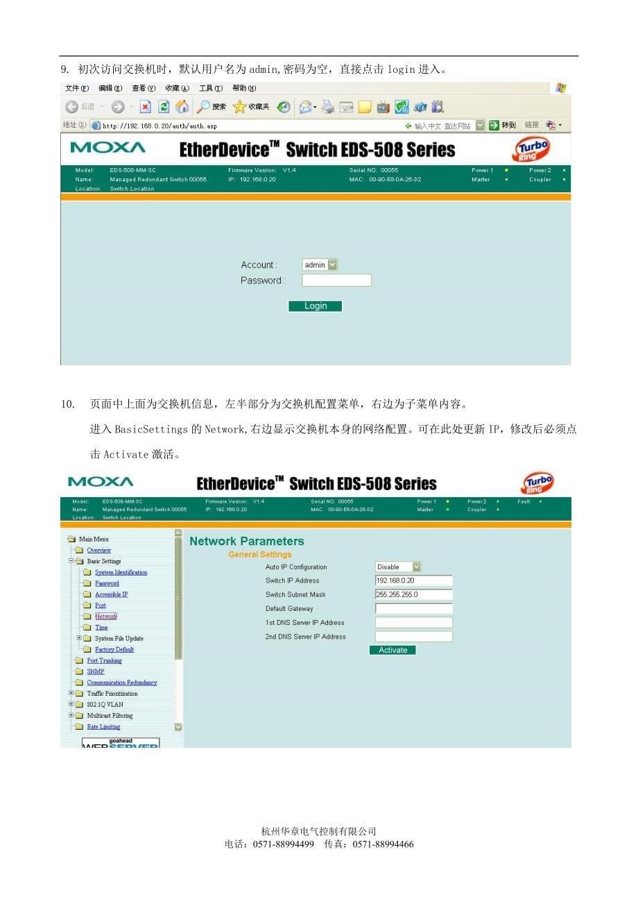 moxa交换机环网配置图解说明_第5页