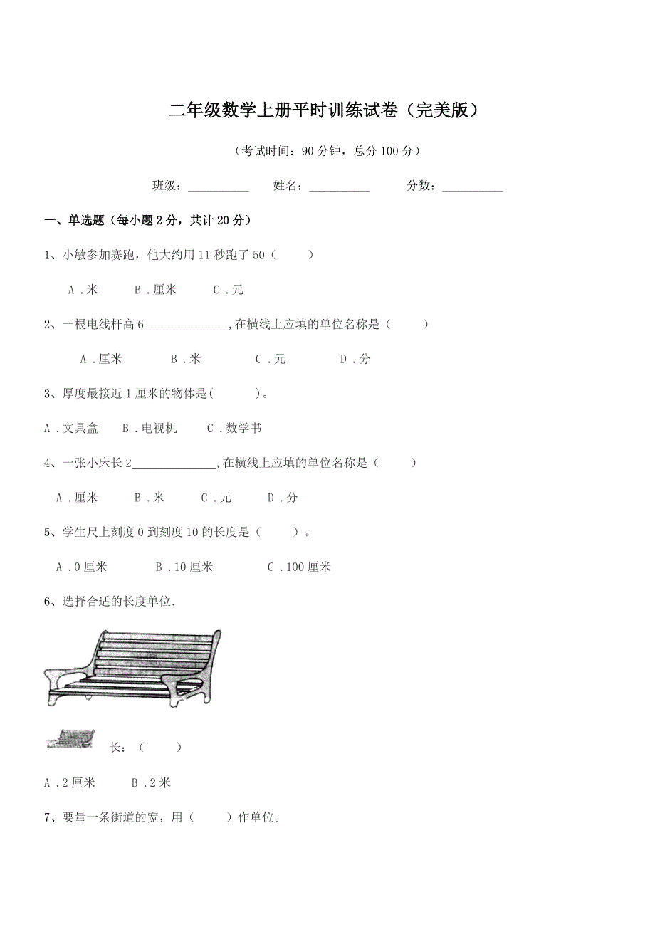 2021-2022年度人教版二年级数学上册平时训练试卷(完美版).docx_第1页