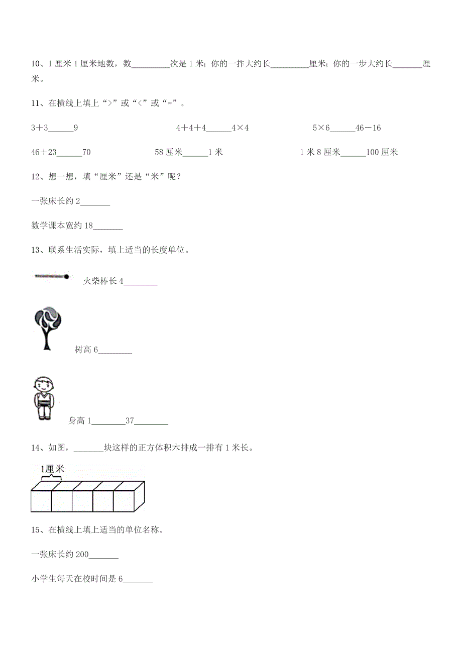 2021-2022年度人教版二年级数学上册平时训练试卷(完美版).docx_第4页