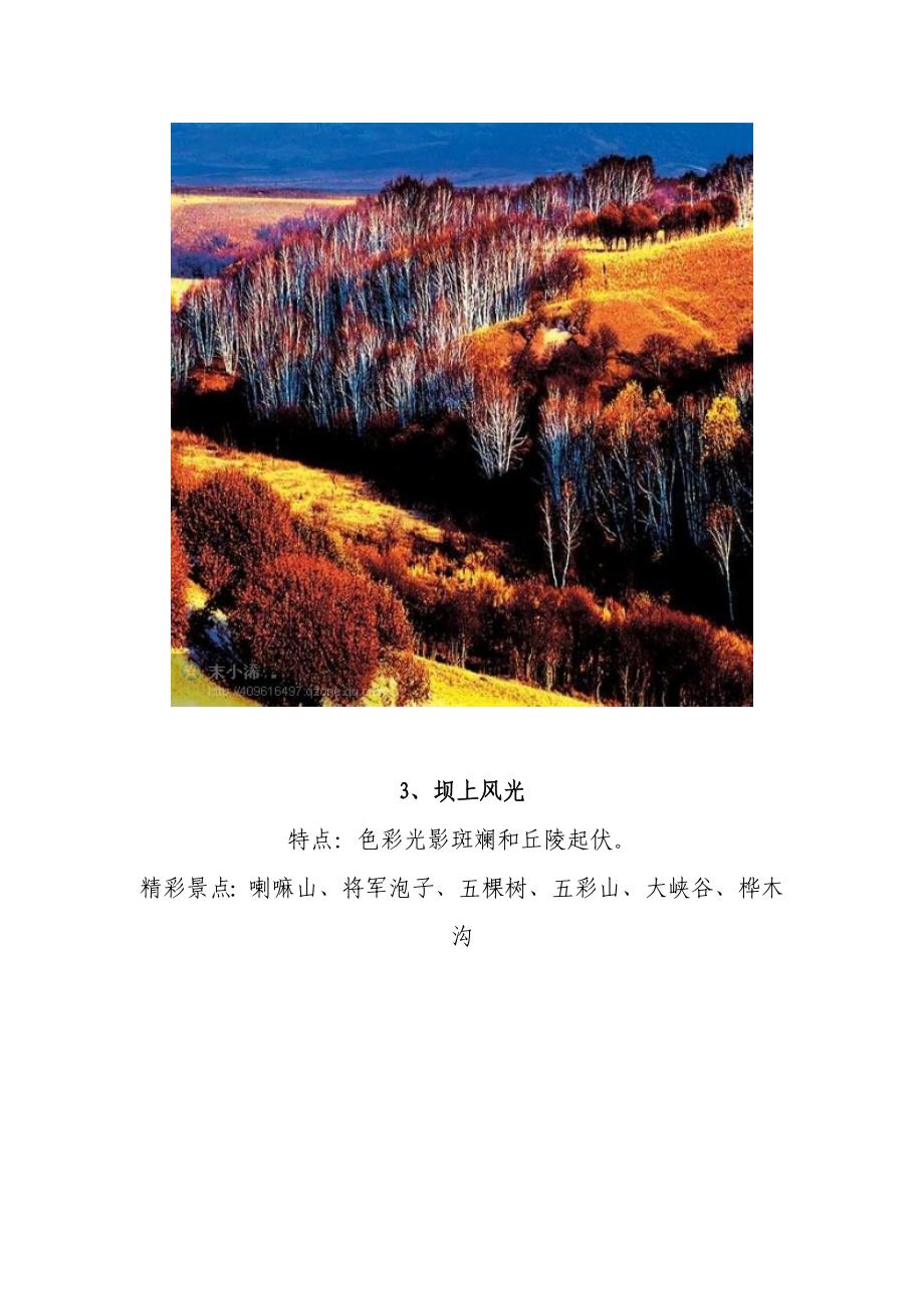 中国最美十大自然风景.doc_第3页