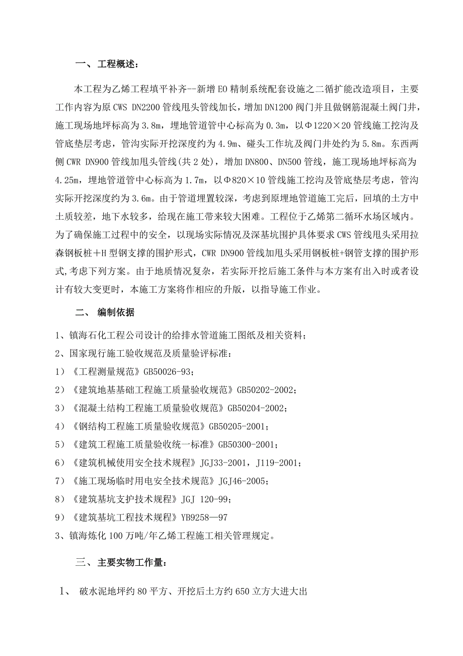 管道管沟深开挖技术方案.docx_第3页