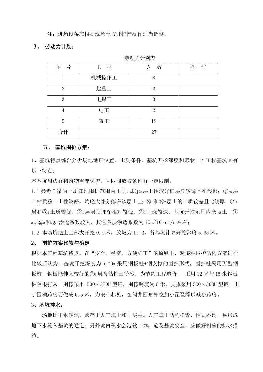 管道管沟深开挖技术方案.docx_第5页