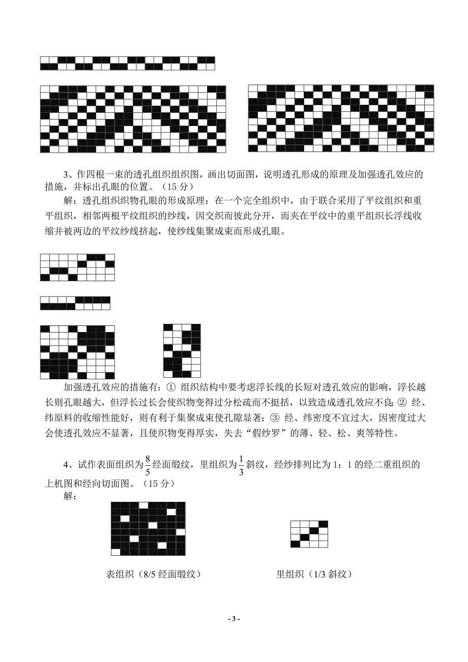 织物结构设计试卷及相关复习资料.doc_第3页