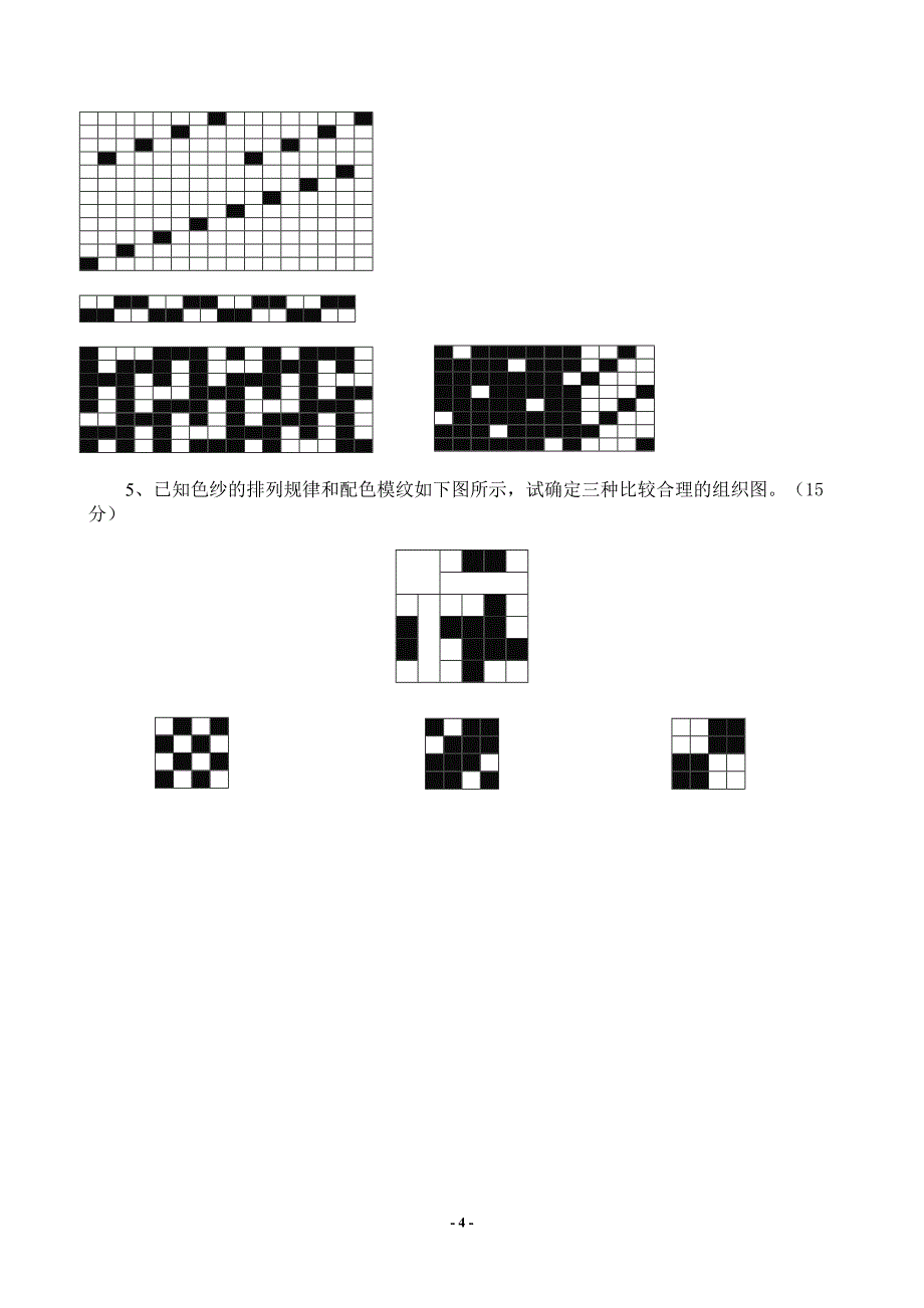 织物结构设计试卷及相关复习资料.doc_第4页