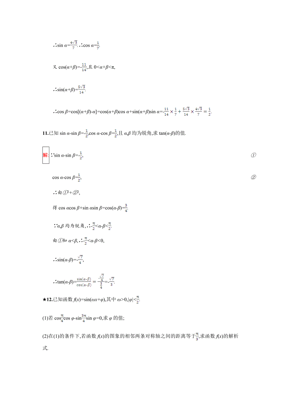 [最新]人教B版数学必修四同步过关提升特训：3.1.1　两角和与差的余弦 Word版含解析_第4页