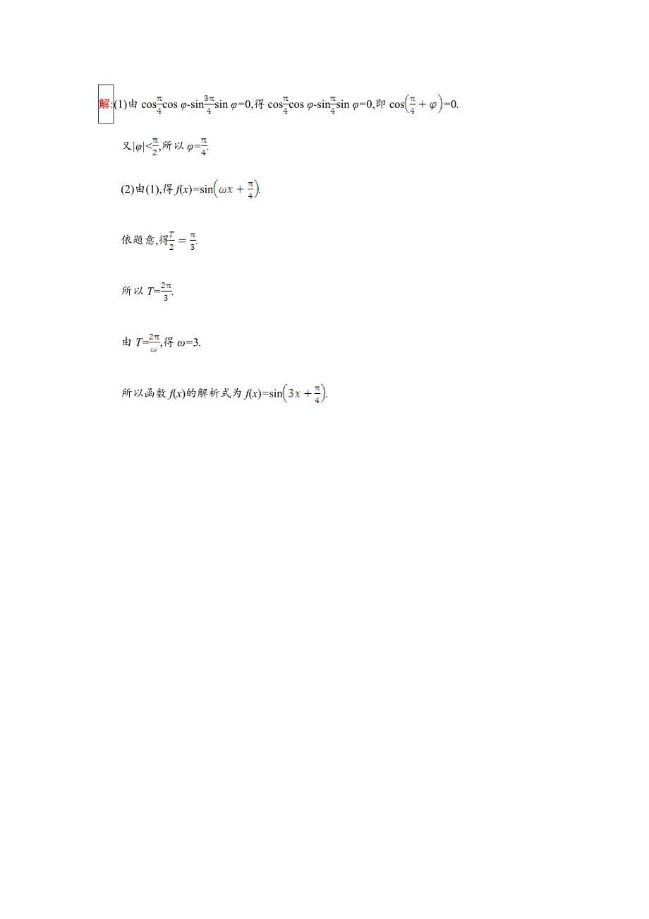 [最新]人教B版数学必修四同步过关提升特训：3.1.1　两角和与差的余弦 Word版含解析_第5页