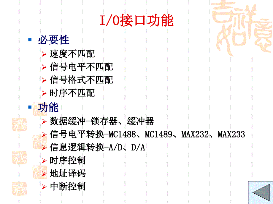 《IO接口和总线》PPT课件.ppt_第3页