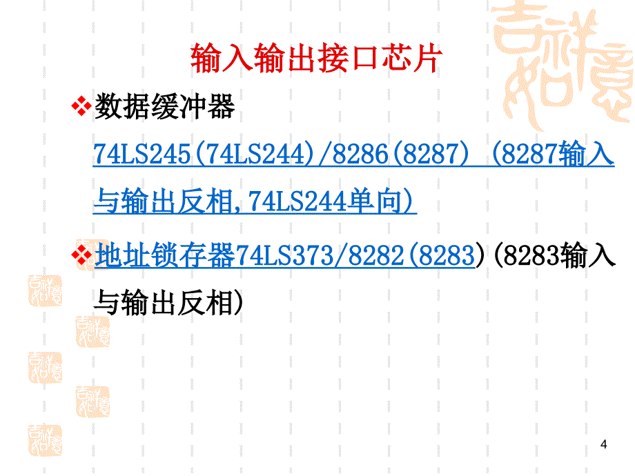 《IO接口和总线》PPT课件.ppt_第4页