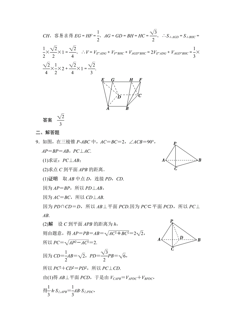 【最新版】高考数学文科一轮总复习 81_第4页