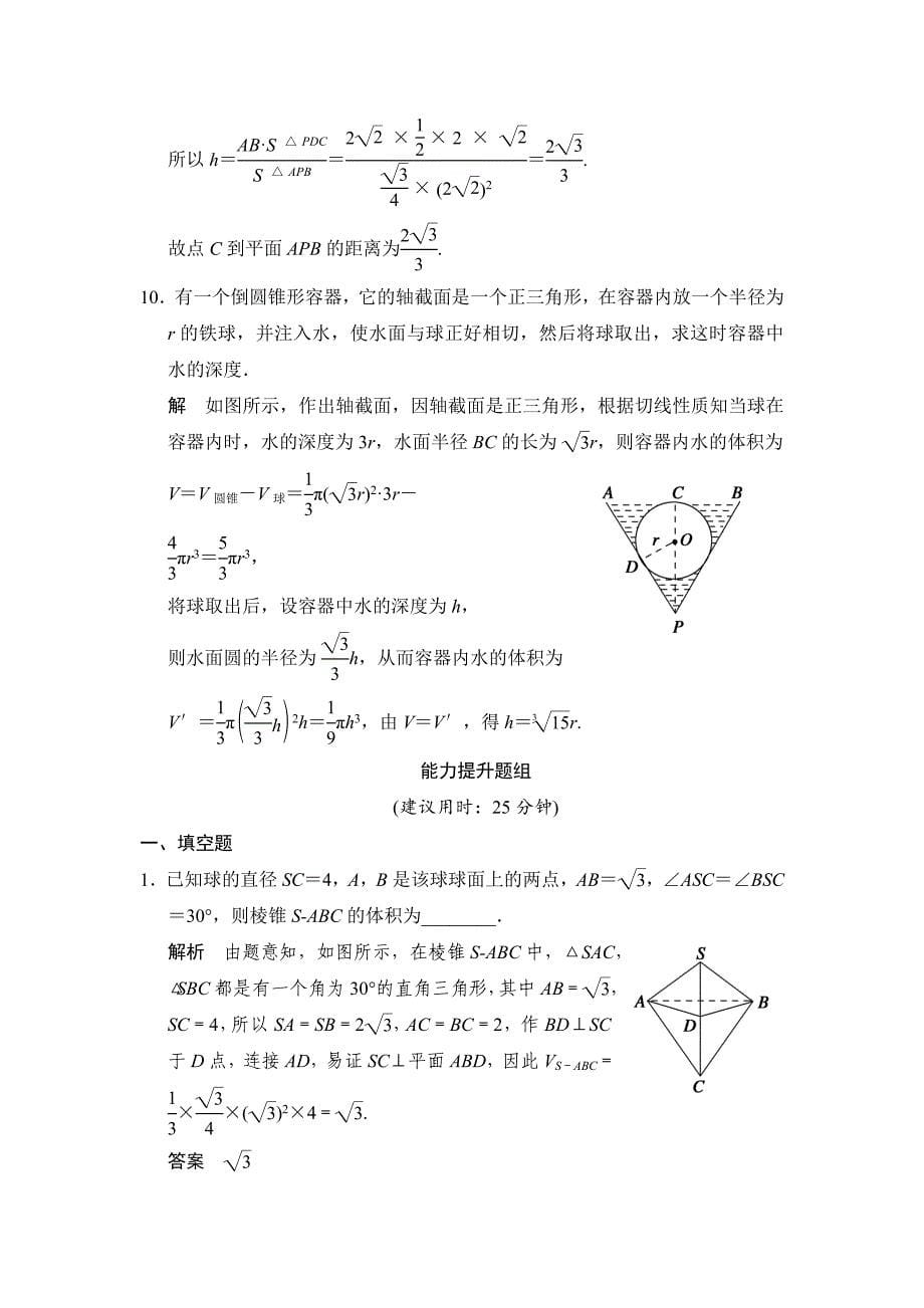 【最新版】高考数学文科一轮总复习 81_第5页