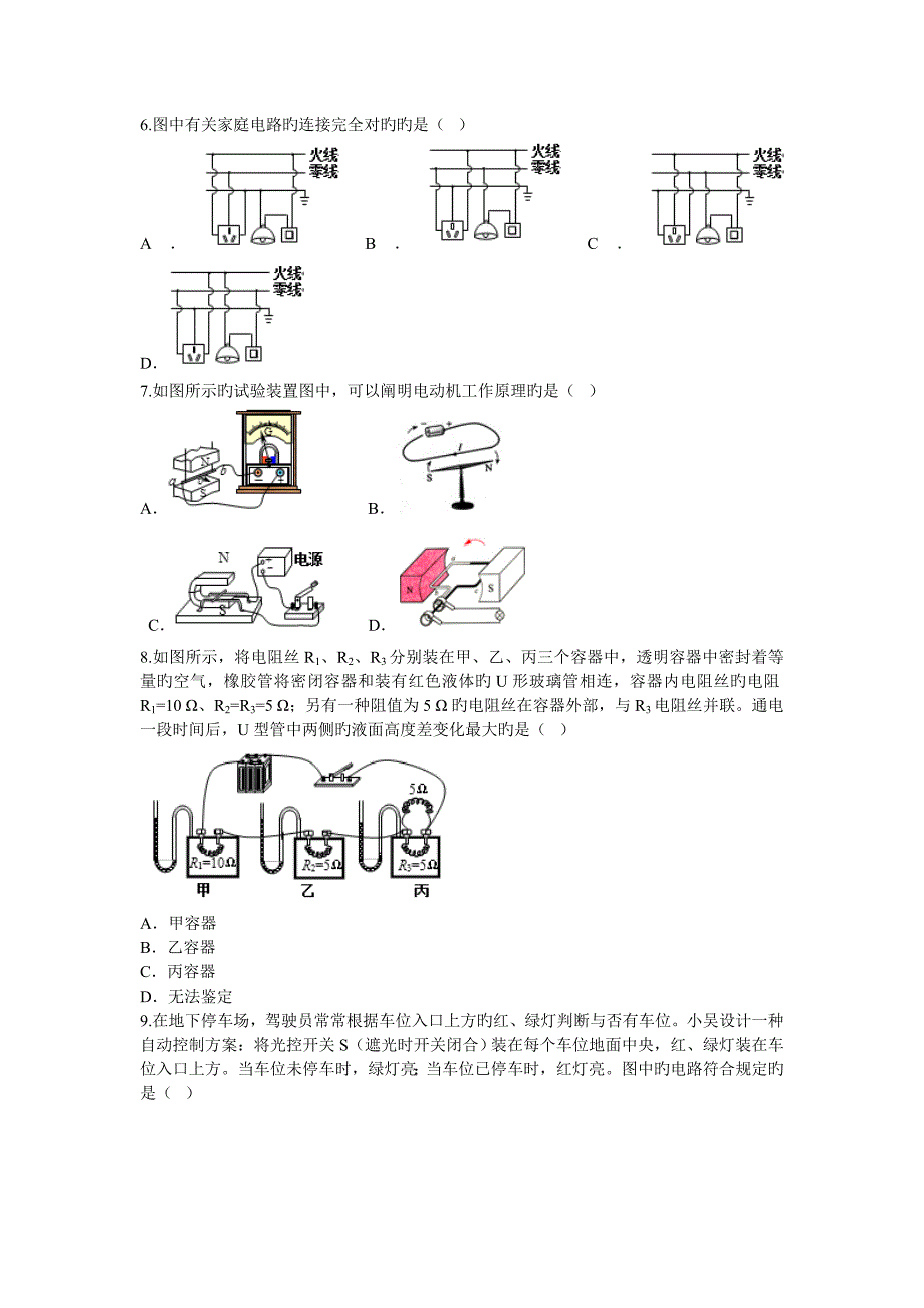 天津市河西区九年级上学期期末考试物理试卷资料_第2页