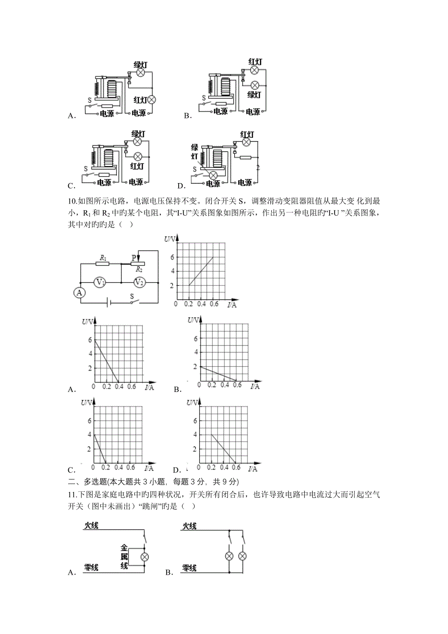 天津市河西区九年级上学期期末考试物理试卷资料_第3页