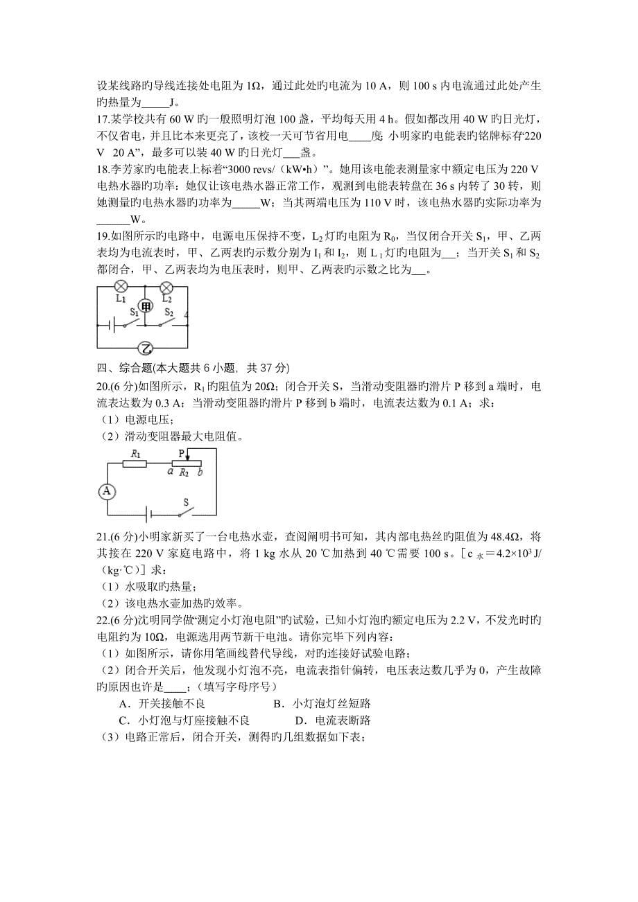 天津市河西区九年级上学期期末考试物理试卷资料_第5页