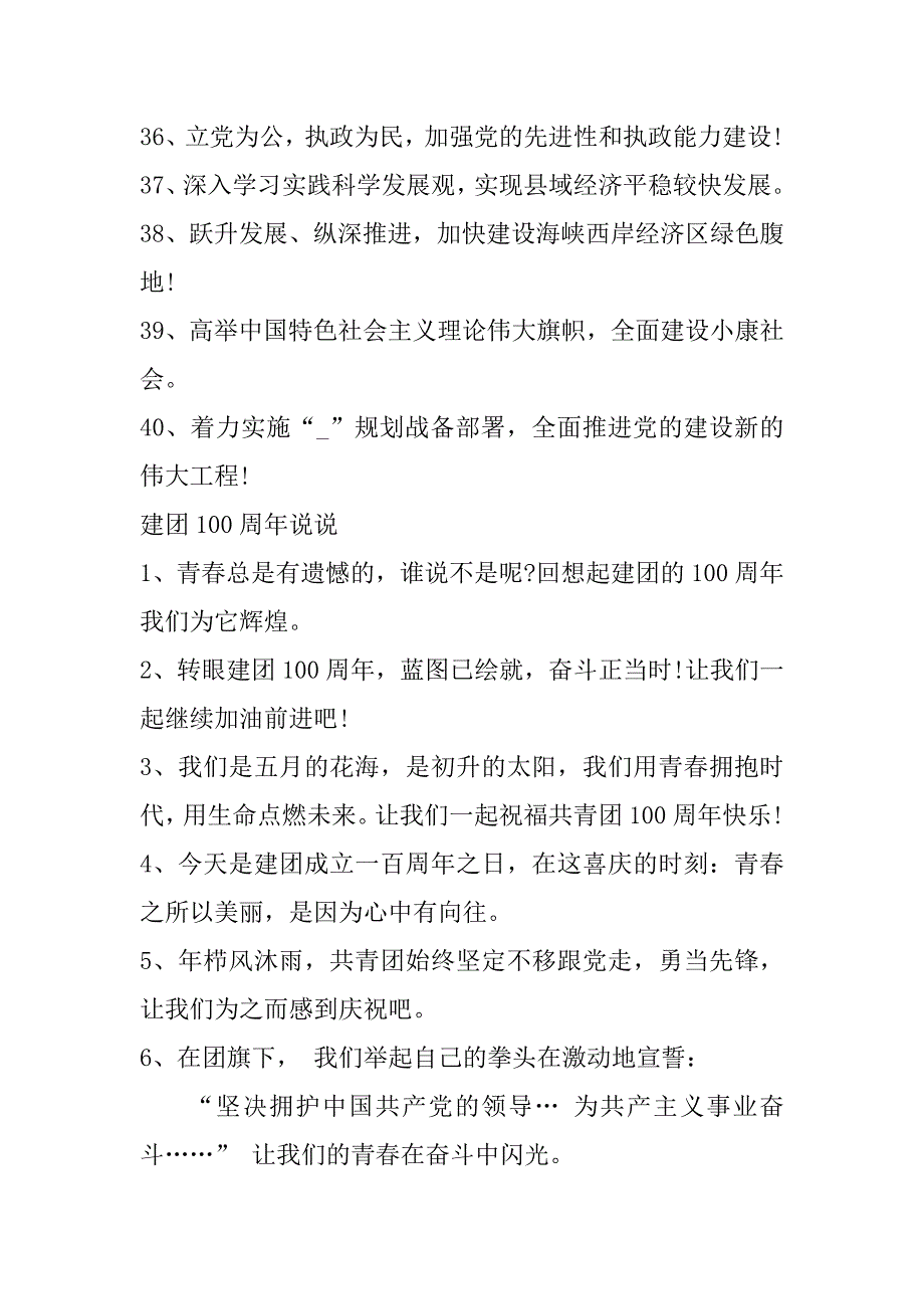 2023年迎接建团100周年文案说说100句（年）_第3页