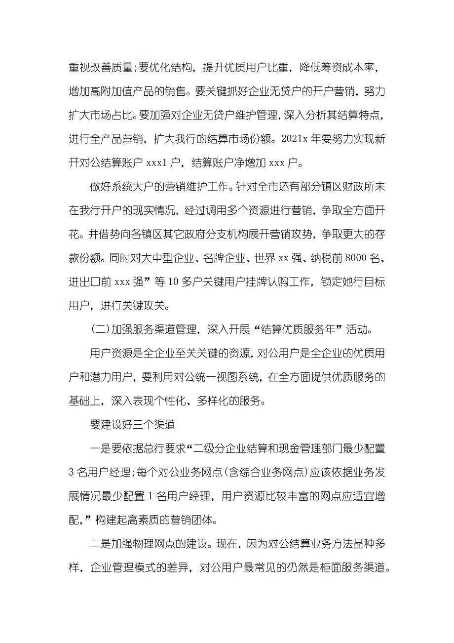 销售下半年的工作计划_第2页