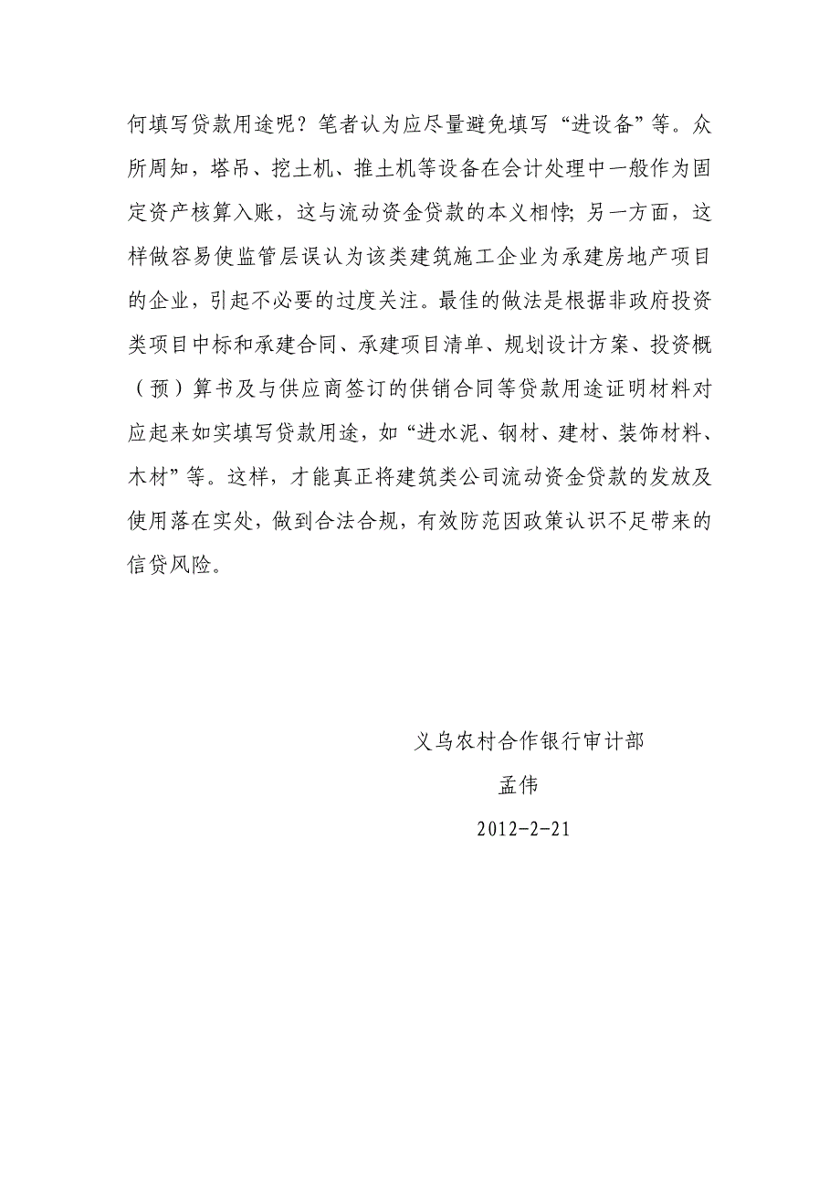 建筑类公司流动资金贷款认识的误区_第2页