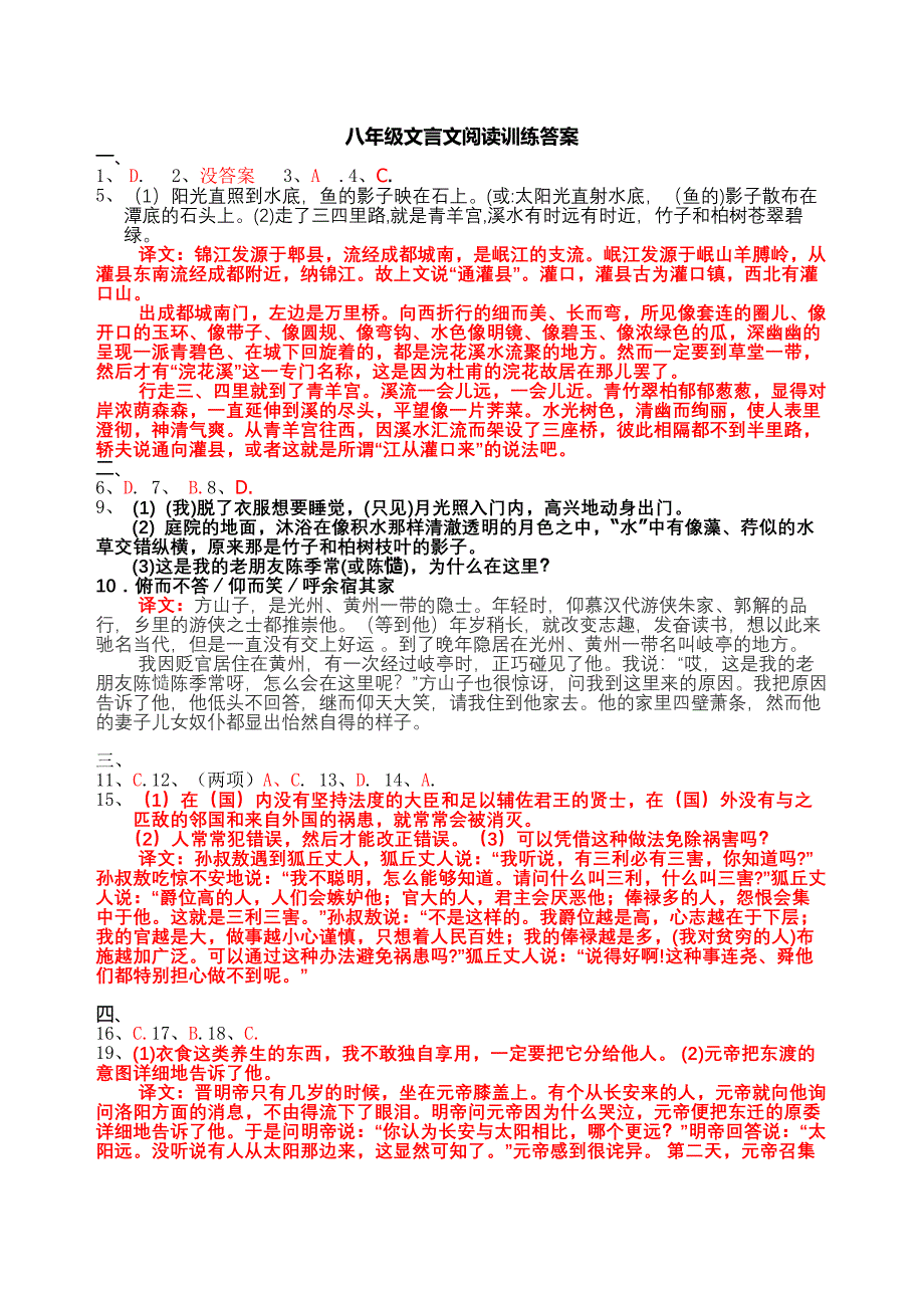 八年级可内外文言文答案_第1页