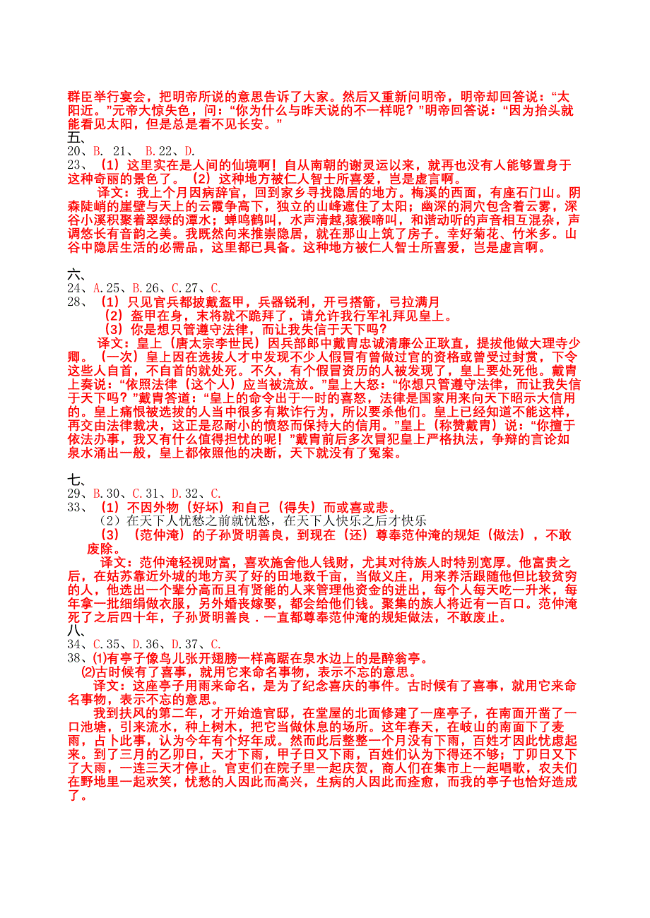 八年级可内外文言文答案_第2页