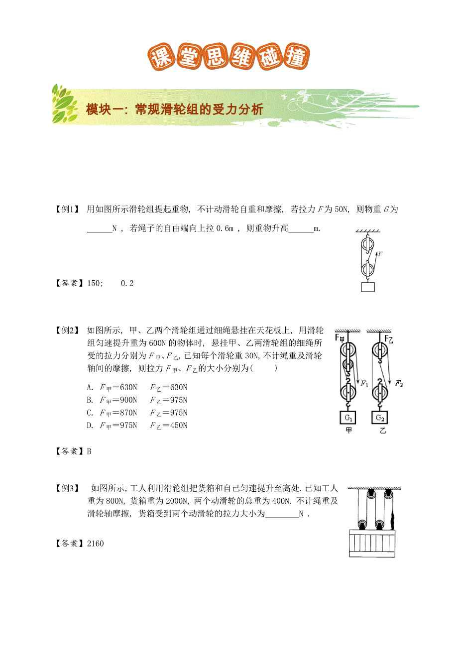 2018_2019学年八年级物理下册第十二章滑轮讲义新版新人教版.docx_第4页