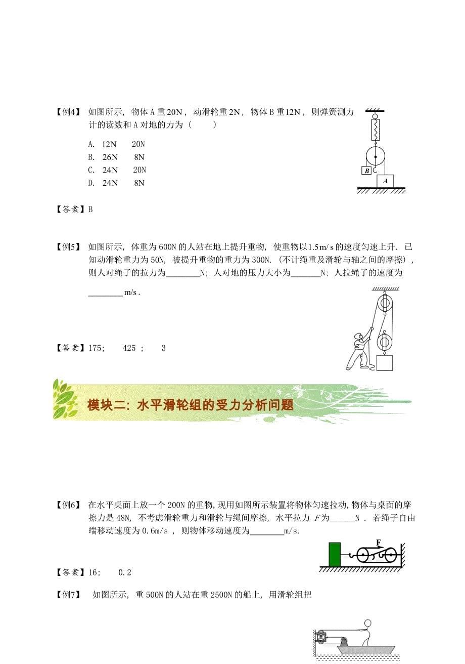 2018_2019学年八年级物理下册第十二章滑轮讲义新版新人教版.docx_第5页