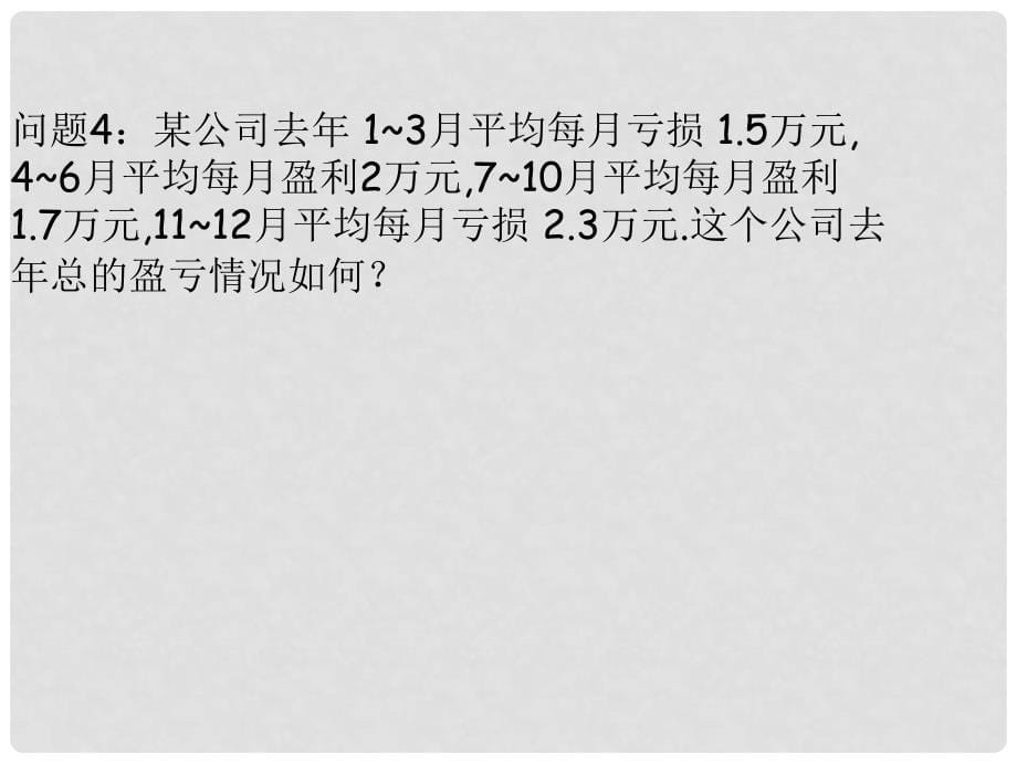 广东省广州市白云区汇侨中学七年级数学上册《有理数的除法》课件2 新人教版_第5页