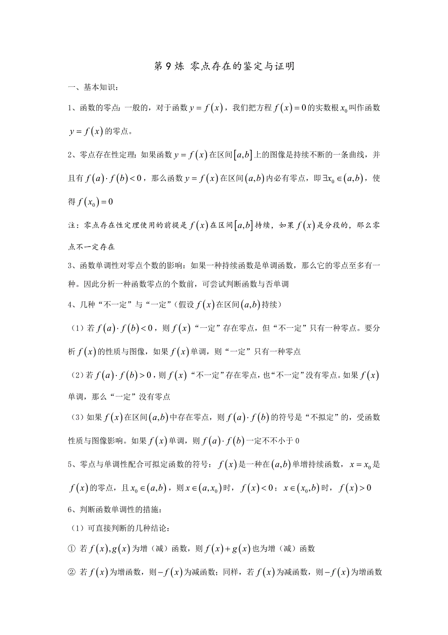 零点存在与判定_第1页