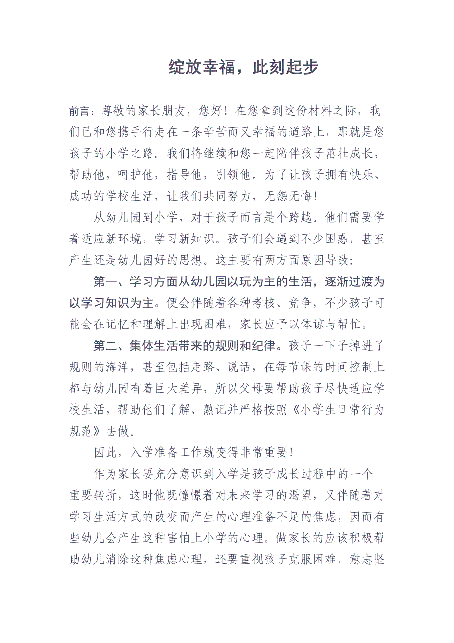 一年级家长手册 绽放幸福此刻起步.doc_第1页