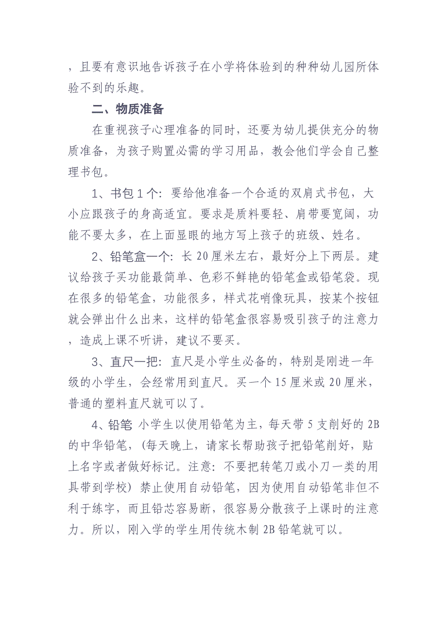 一年级家长手册 绽放幸福此刻起步.doc_第3页