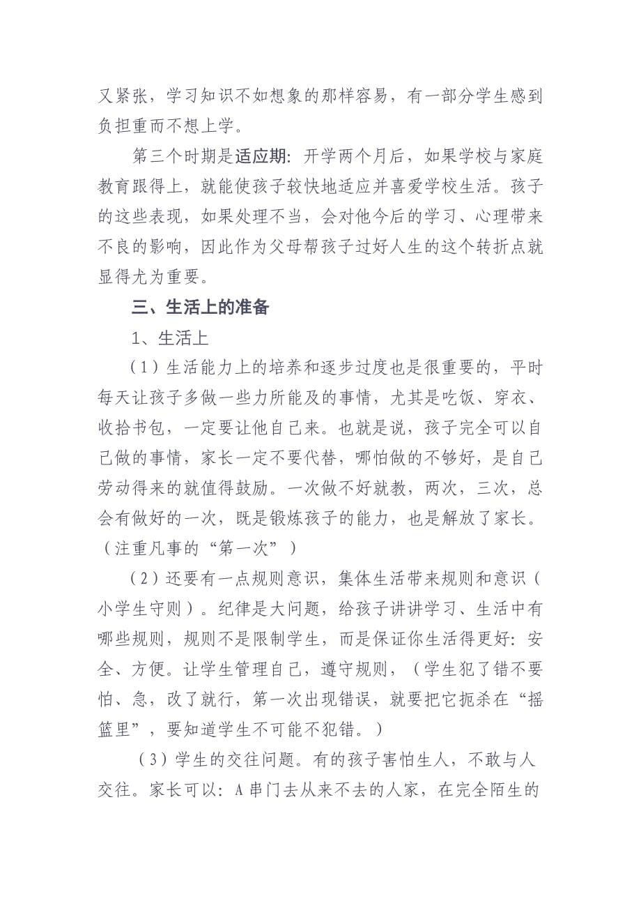 一年级家长手册 绽放幸福此刻起步.doc_第5页