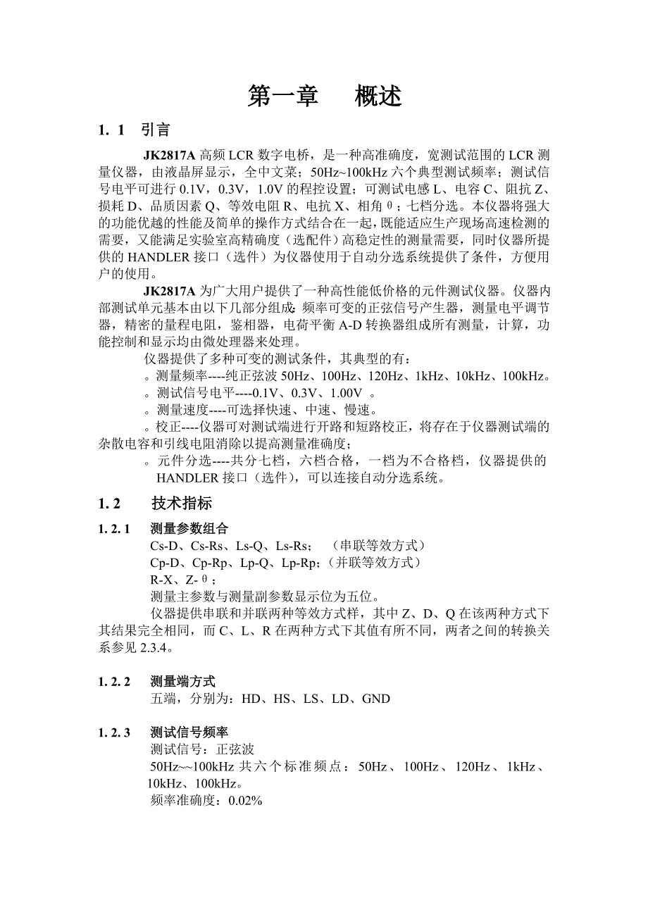 JK2817A高频LCR数字电桥_第1页