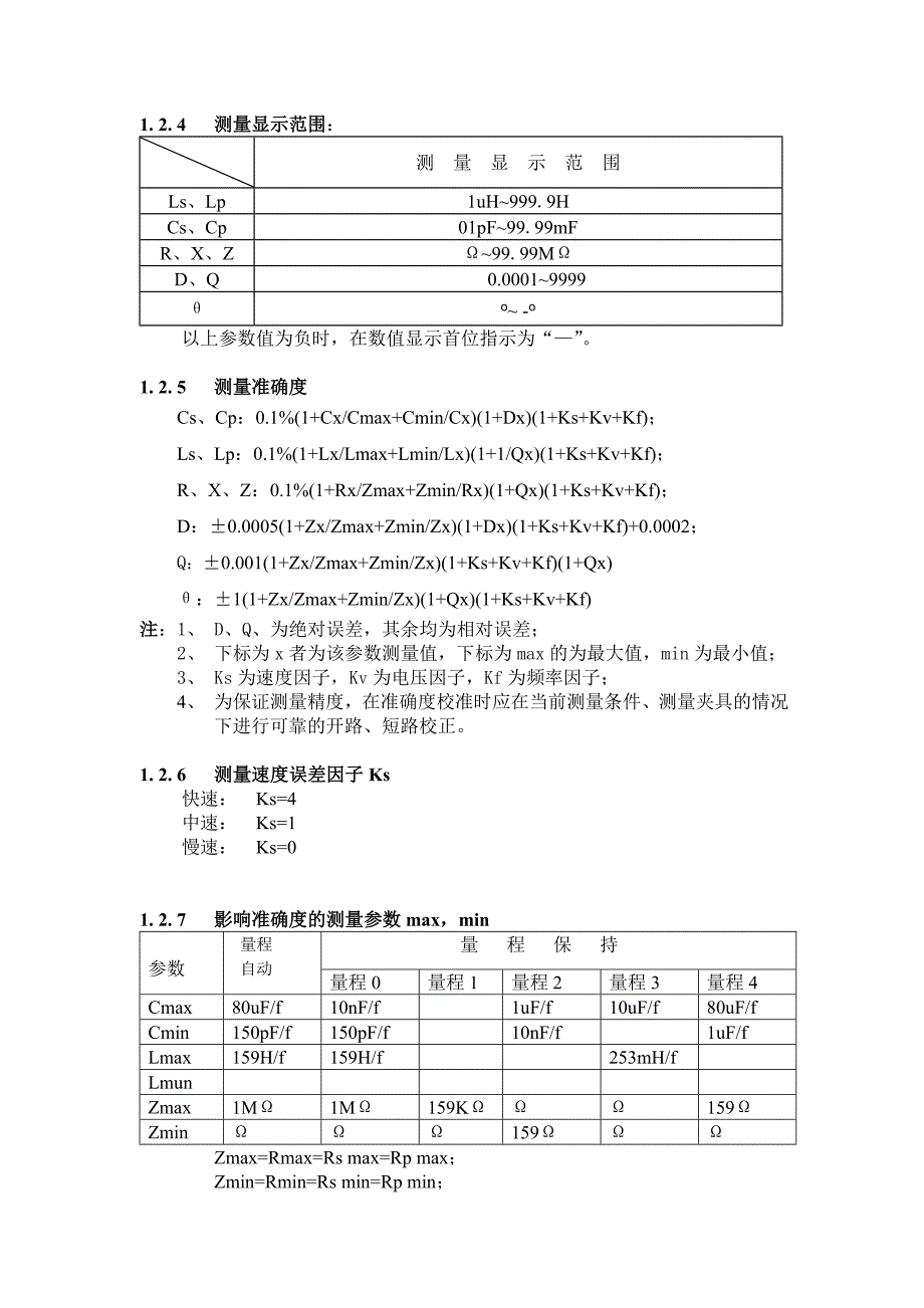 JK2817A高频LCR数字电桥_第2页