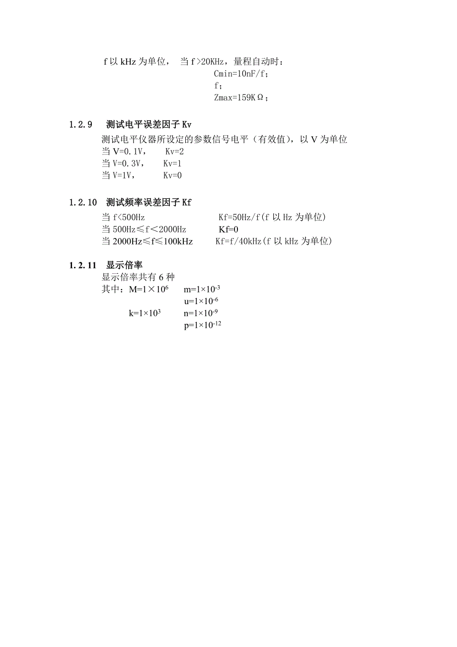 JK2817A高频LCR数字电桥_第3页