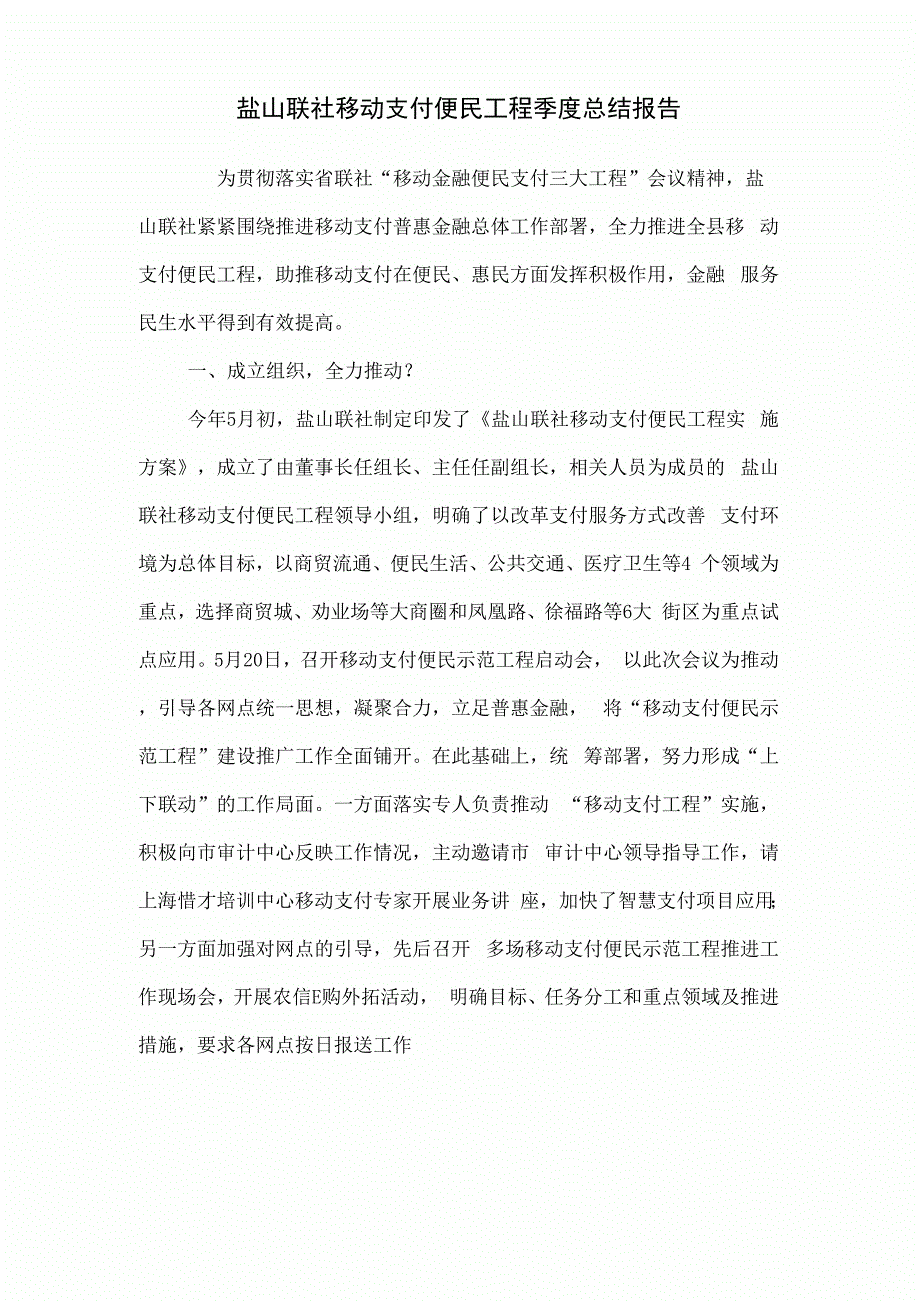 移动支付总结_第2页