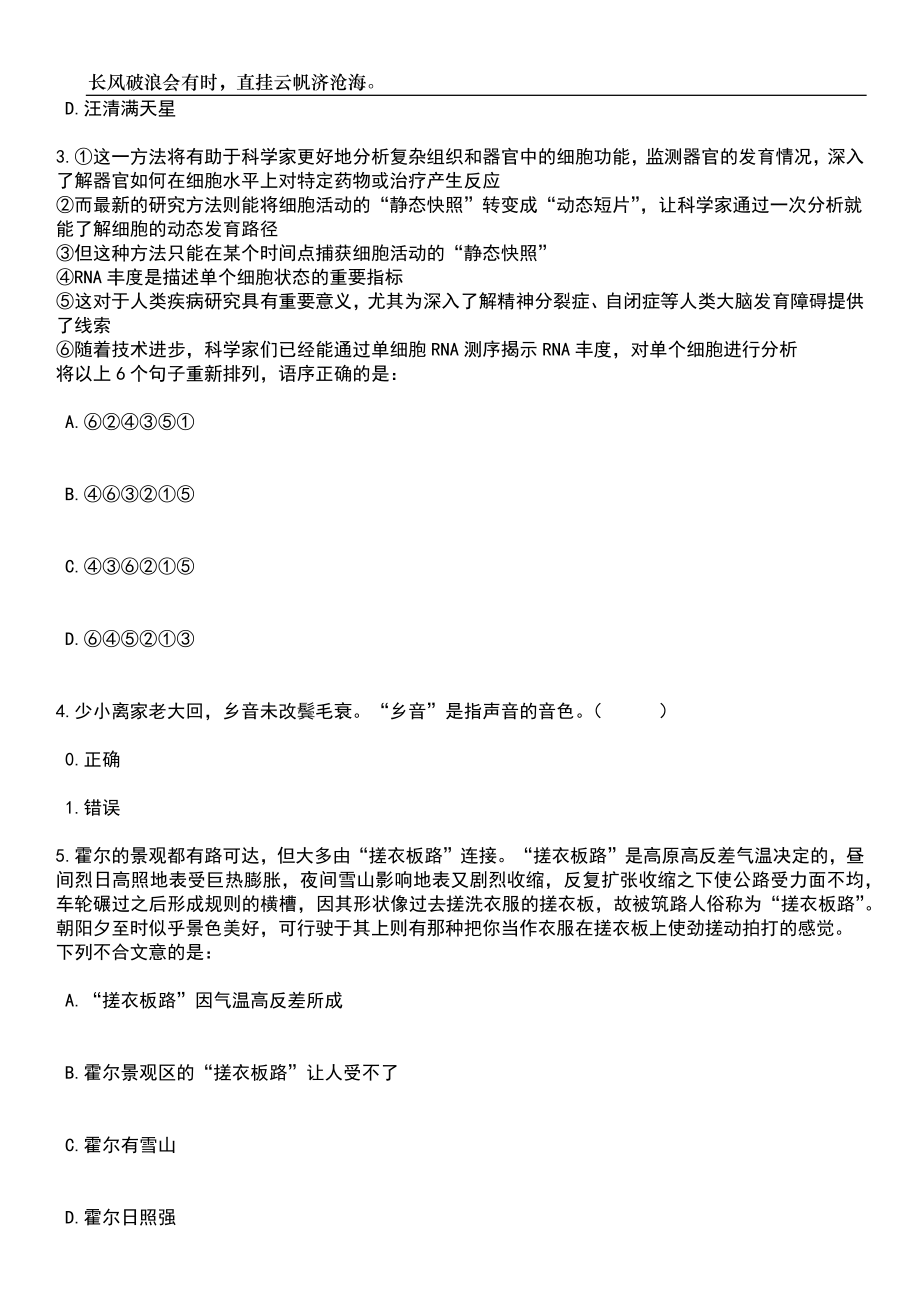 2023年06月广东东莞理工学院中法联合学院教务秘书招考聘用笔试题库含答案解析_第2页