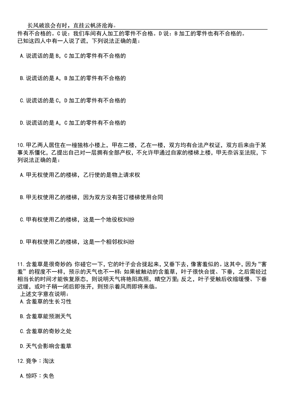 2023年06月广东东莞理工学院中法联合学院教务秘书招考聘用笔试题库含答案解析_第4页